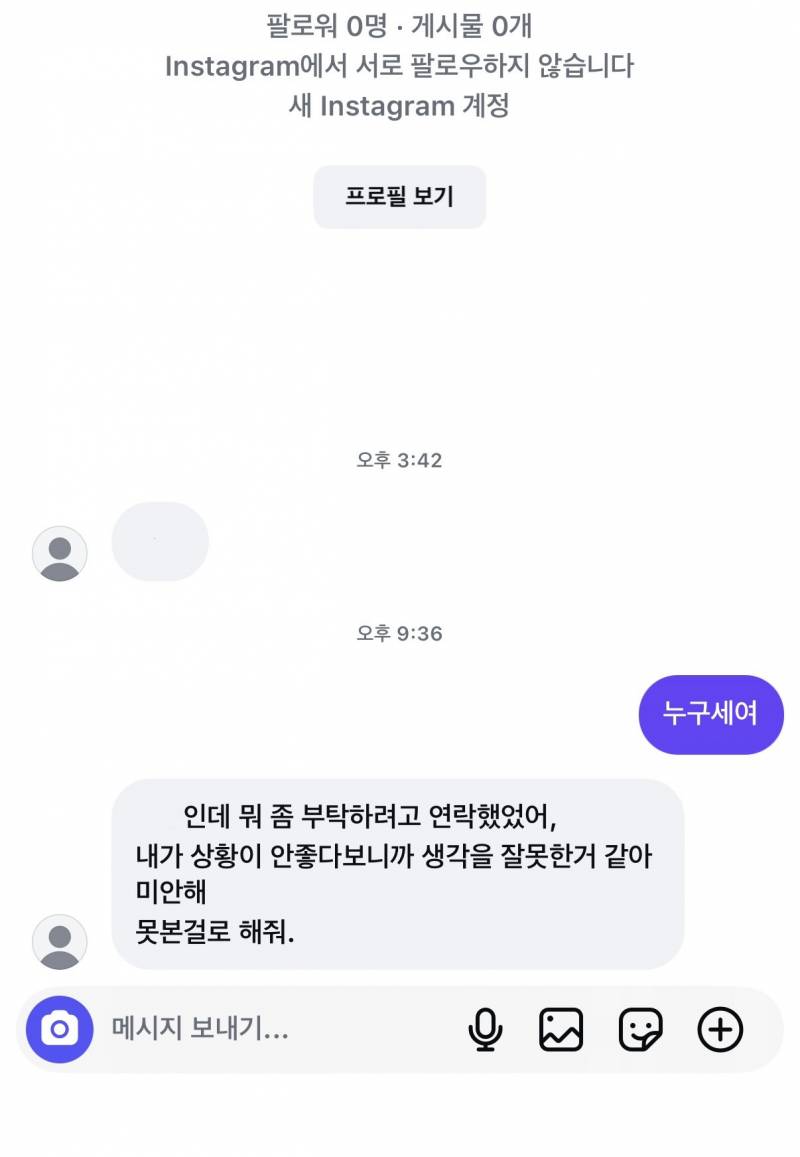 [잡담] 7년 전 만났던 전애인이 연락한 썰 | 인스티즈