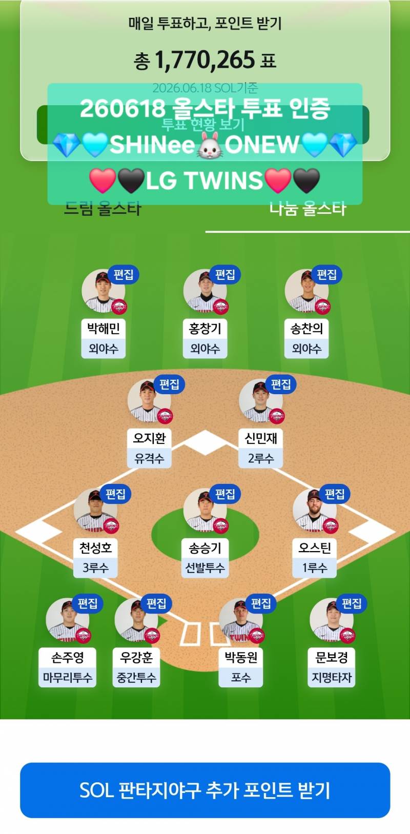 [잡담] ❤️🖤올스타 투표 인증 이틀치 몰아서🩵🐰💎 | 인스티즈