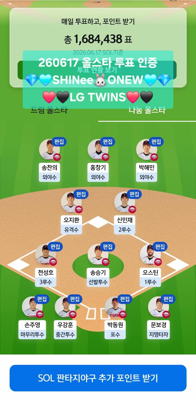 [잡담] ❤️🖤올스타 투표 인증 이틀치 몰아서🩵🐰💎 | 인스티즈