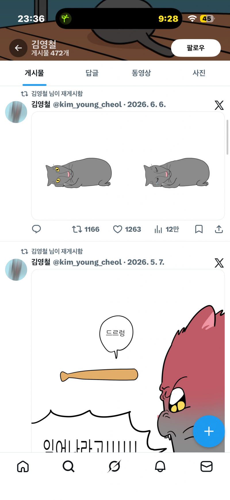 [잡담] 영철이도 이제 한계인지 재게시만 하는 거 | 인스티즈