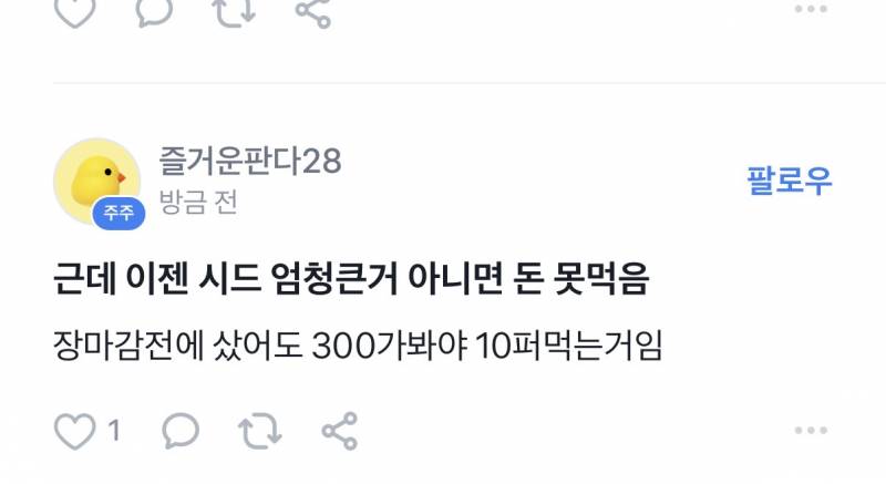 [잡담] 하닉 진짜이래?? 씨드 6주면 안하는게 나아? 이제 들어갈까하는데ㅔ | 인스티즈