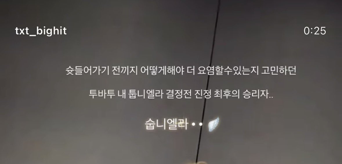 [잡담] 수빈이 숩니엘라 요염하게 하려고 고민했대 | 인스티즈