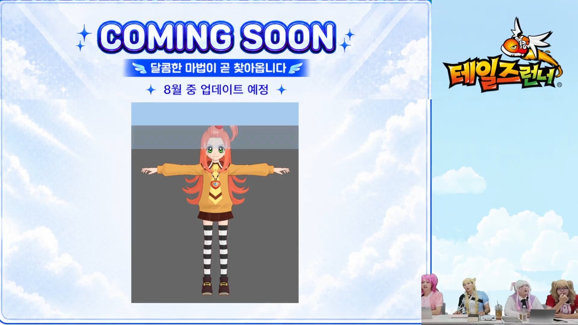 [정보/소식] 테일즈런너 X 캐릭캐릭 체인지 X 슈가슈가룬 콜라보 (아무, 세라, 바닐라, 쇼콜라 캐릭터 출시) | 인스티즈