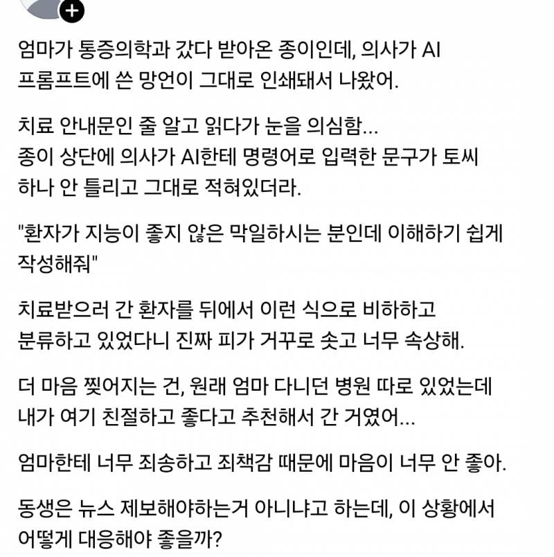 현재 스레드에서 난리난 통증의학과 망언..JPG | 인스티즈