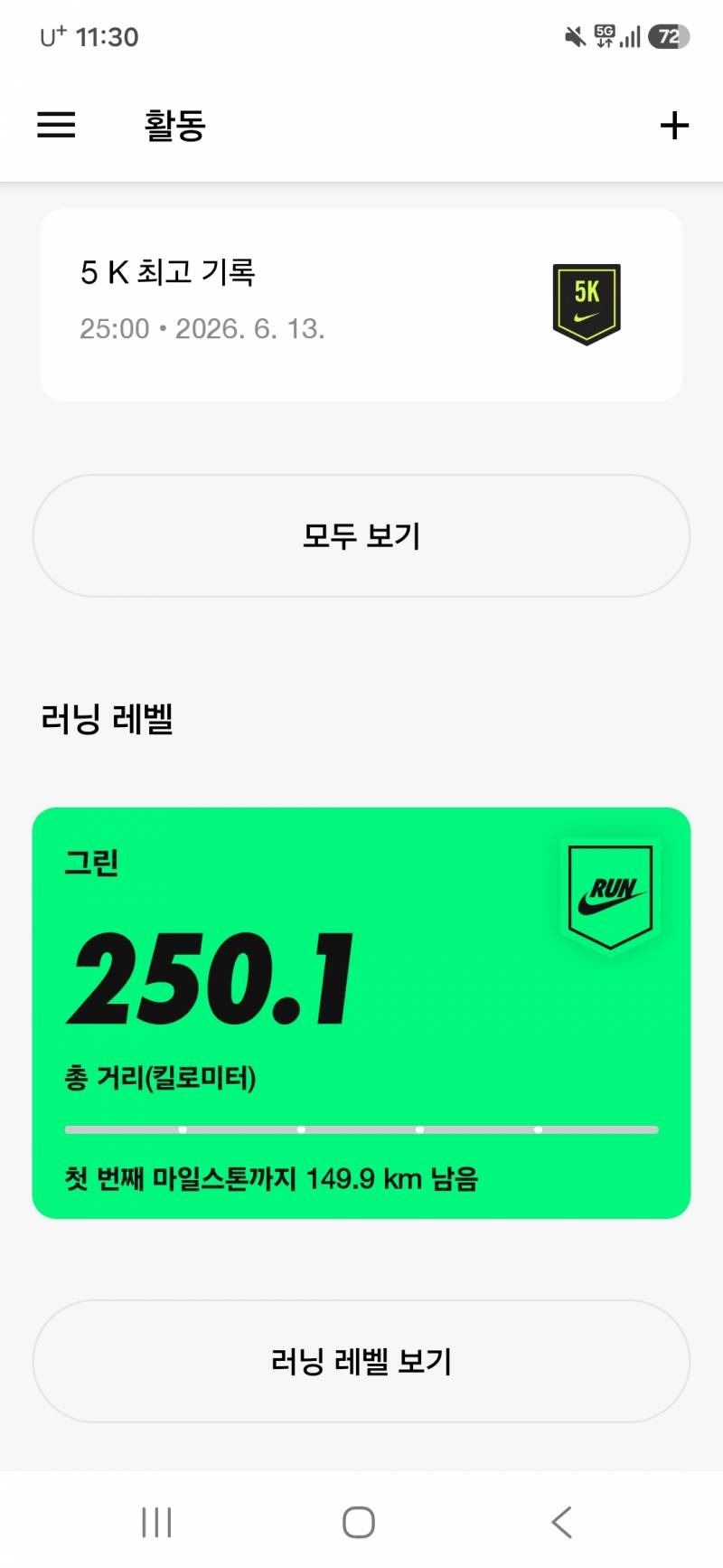 [잡담] 나이키러닝 그린레벨찍었다 ㅎㅎ | 인스티즈