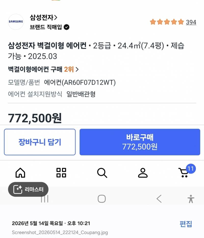 [잡담] 와 쿠팡 에어컨 뭔 한달 사이에 10만원이 오르냐 | 인스티즈