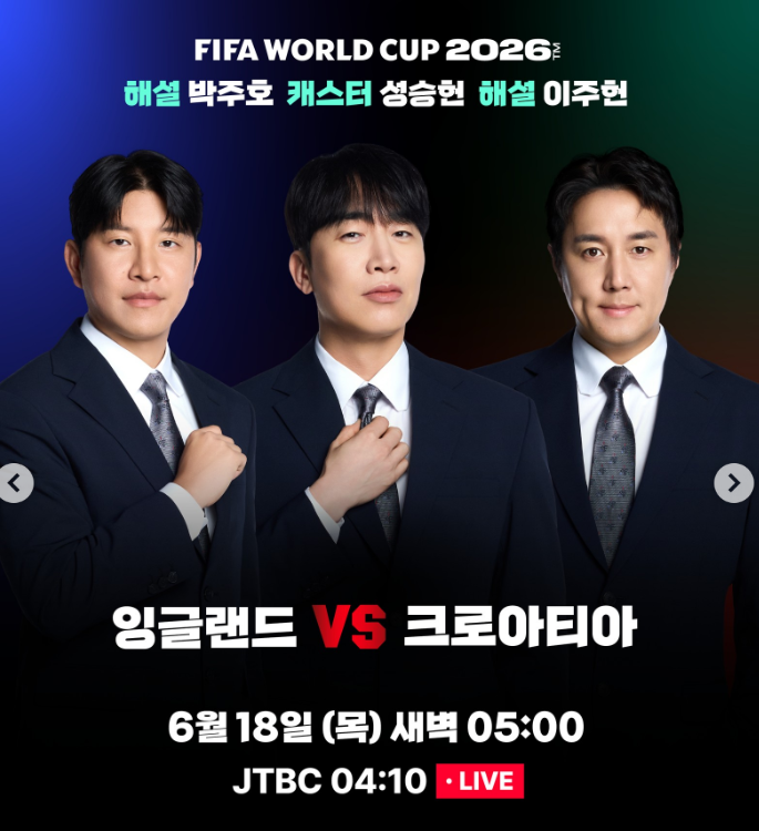 [잡담] 잉글랜드 vs 크로아티아 해설진 대박이넹 | 인스티즈