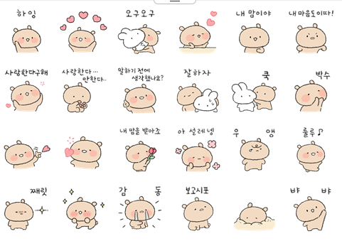 [잡담] 썸녀랑 카톡하는데 내가 귀여운 임티 좀 사용하거든? | 인스티즈