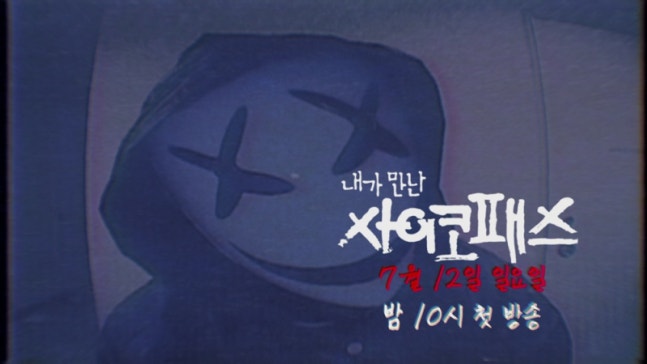 [정보/소식] [단독] 규현·넉살, 전현무와 '고정' 추가…'내가 만난 사이코패스' MC 합류 | 인스티즈
