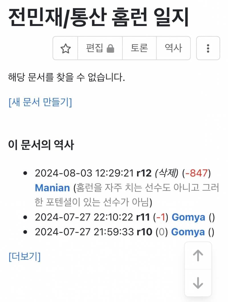 [잡담] 나무위키 보는데 너무 웃기다 | 인스티즈