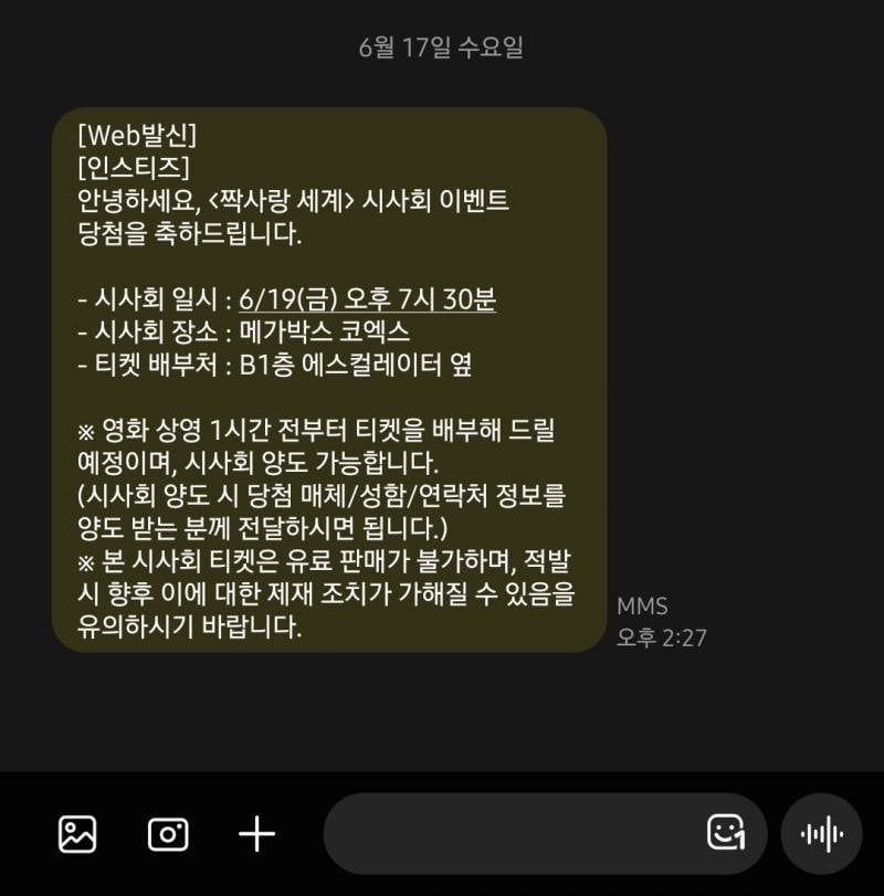 내일!!! 영화 사사회 양도 메가박스 코엑스 저녁 6시 30 | 인스티즈