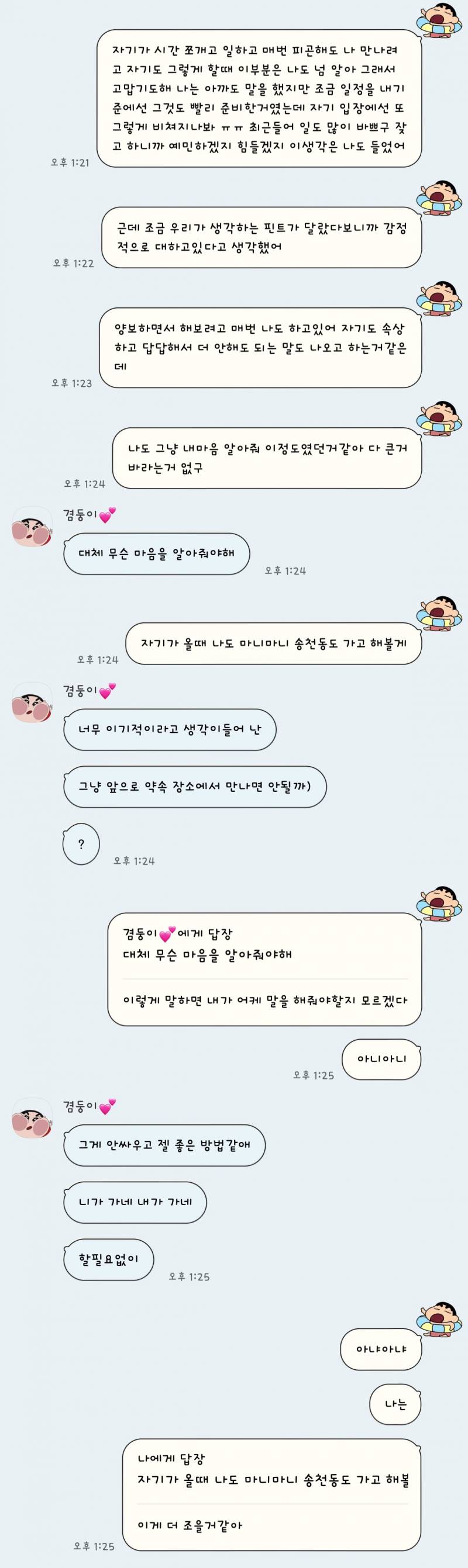 [잡담] 연애중) 너무 속상하고 힘들다 사진좀 봐주라 욕설 비방 금지 4040 | 인스티즈
