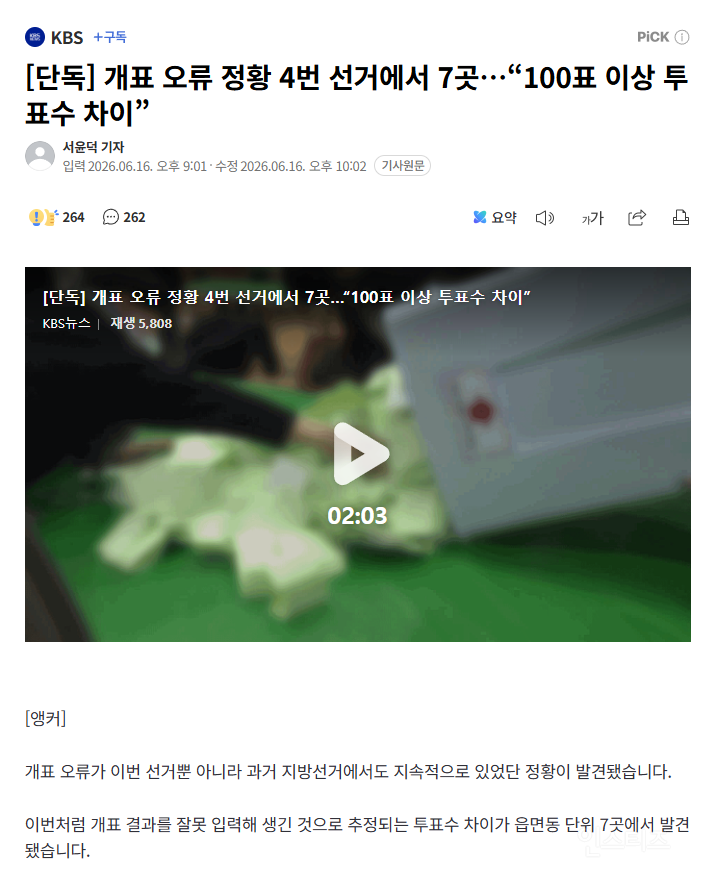 하필 몰디브로 선거 배우러간 선관위 근황 ㅋㅋ.. | 인스티즈