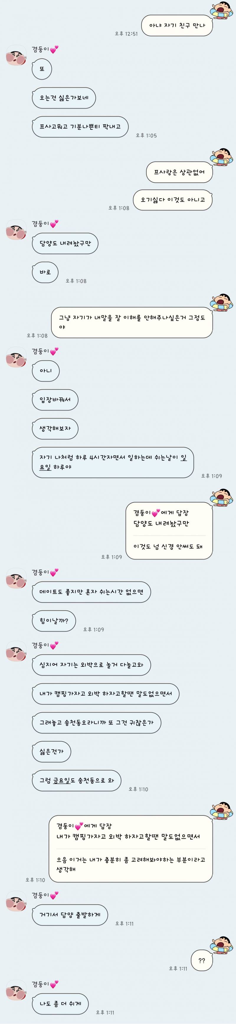 [잡담] 연애중) 너무 속상하고 힘들다 사진좀 봐주라 욕설 비방 금지 4040 | 인스티즈