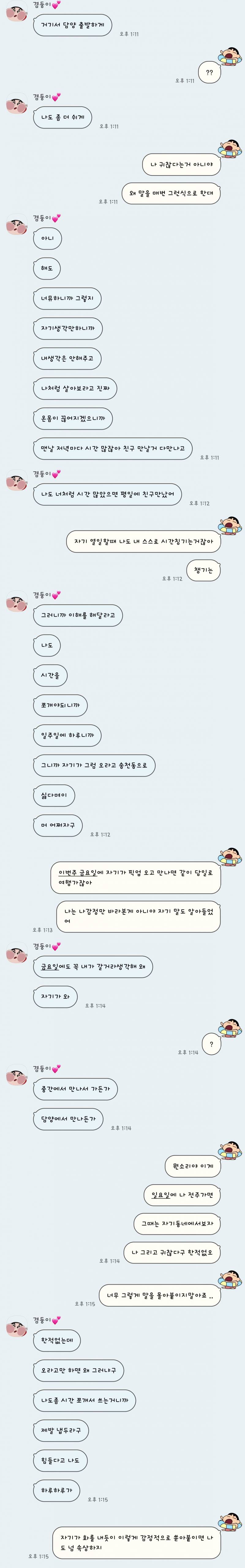[잡담] 연애중) 너무 속상하고 힘들다 사진좀 봐주라 욕설 비방 금지 4040 | 인스티즈