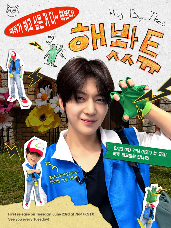 [정보/소식] 제로베이스원 석매튜, 개인 유튜브 채널 '해봤튜' 오픈→친근한 소통 콘텐츠 예고 | 인스티즈