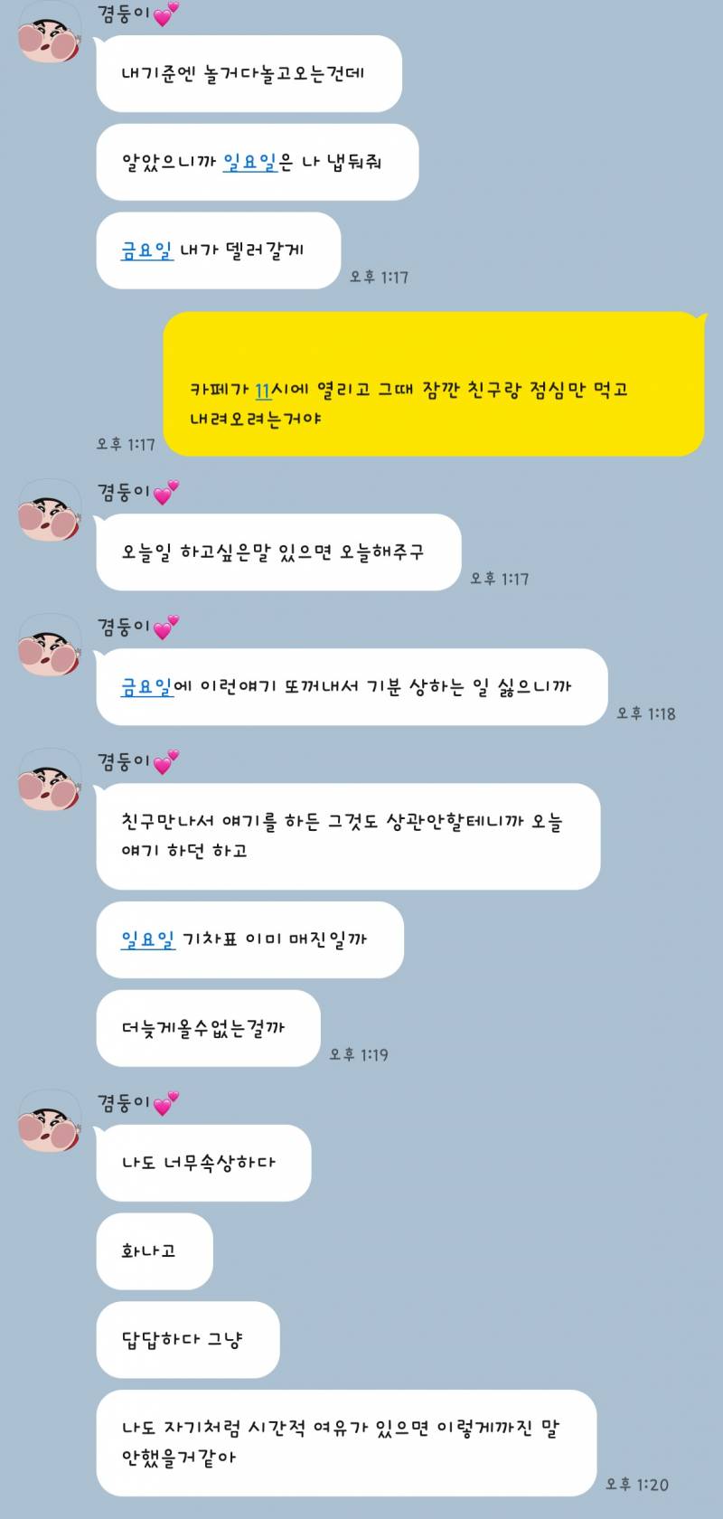 [잡담] 연애중) 너무 속상하고 힘들다 사진좀 봐주라 욕설 비방 금지 4040 | 인스티즈