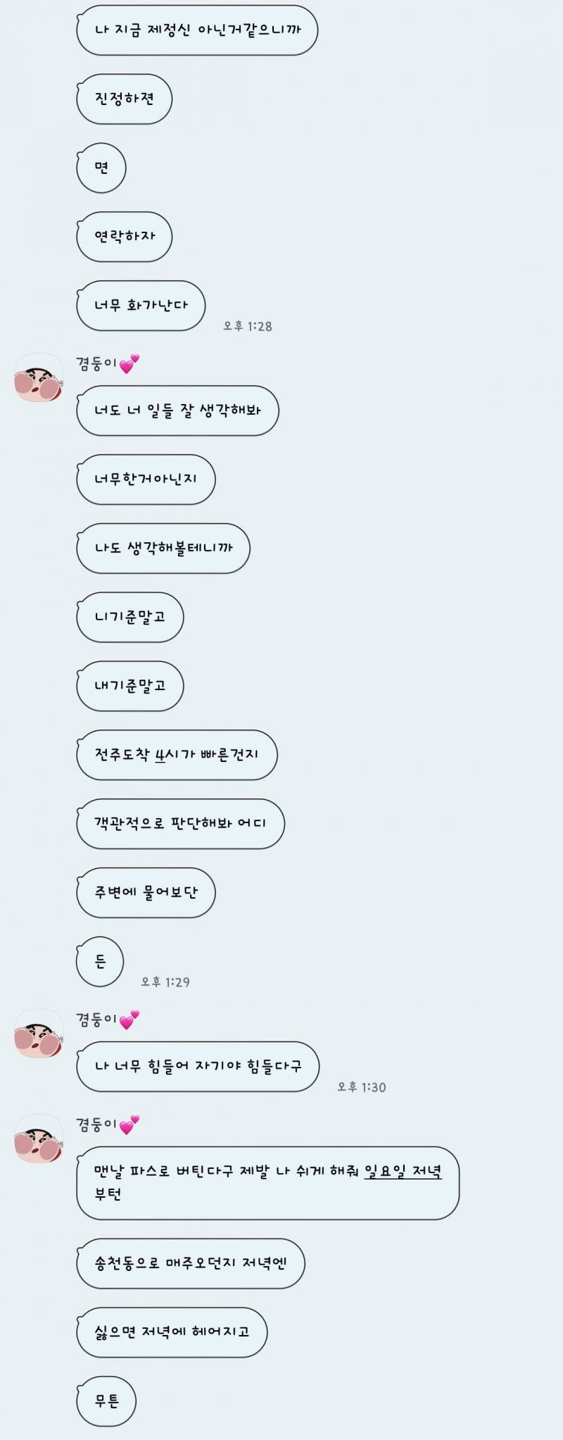 [잡담] 연애중) 너무 속상하고 힘들다 사진좀 봐주라 욕설 비방 금지 4040 | 인스티즈