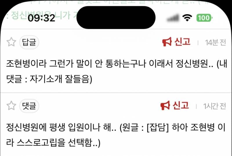[잡담] 내가 뭘 잘못 했다고 이런댓글 받아야함? | 인스티즈