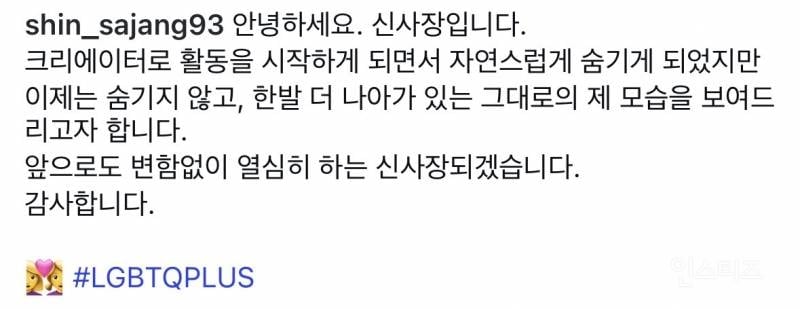 옐언니 크루 "신사장" 커밍아웃 | 인스티즈