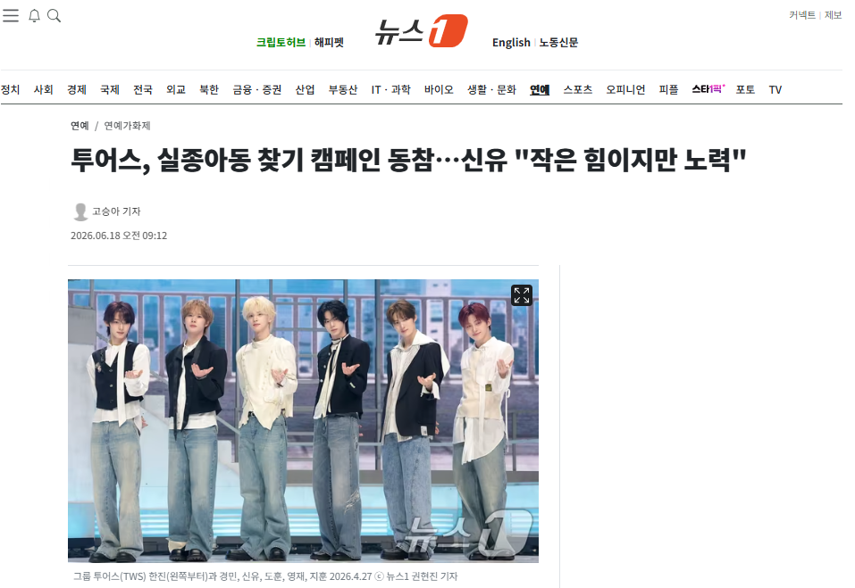 [잡담] 투어스, 실종아동 찾기 캠페인 동참…신유 "작은 힘이지만 노력" | 인스티즈