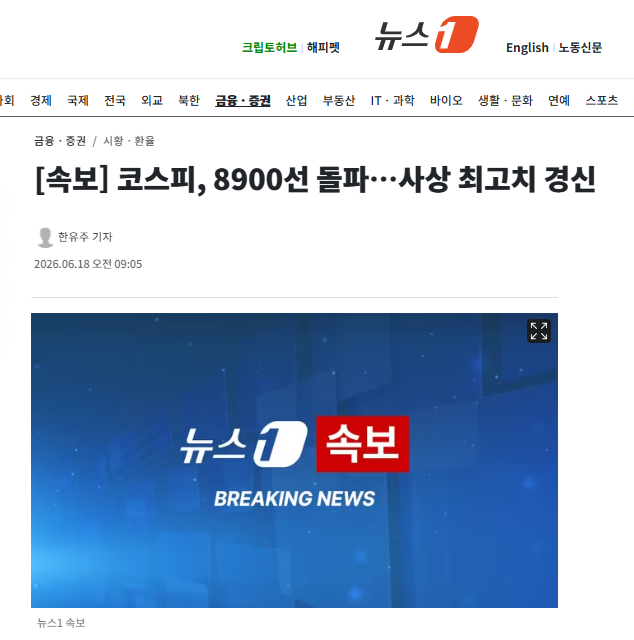 [속보] 코스피, 8900선 돌파…사상 최고치 경신 | 인스티즈