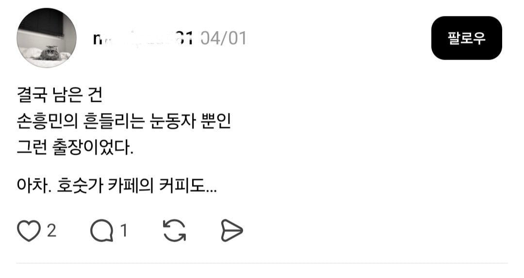 [정보/소식] 축구대표팀 조롱 기자 과거 파묘되는중 월드컵 앞두고 손흥민에게 토트넘 강등위기 어땠냐 물어보기도함 | 인스티즈