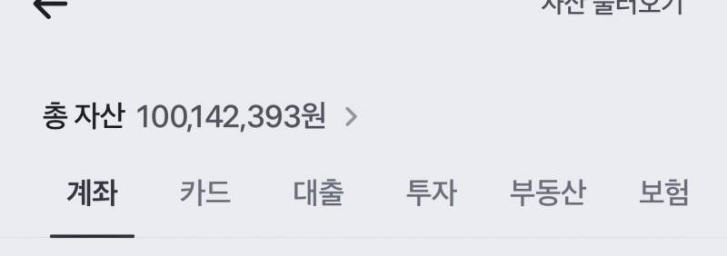 [잡담] 1억 찍어따 역사적인날이다 | 인스티즈