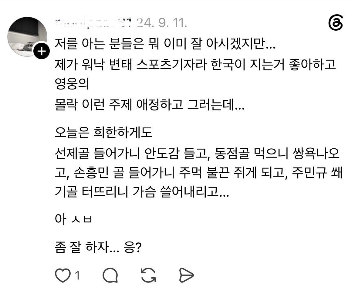 [정보/소식] 축구대표팀 조롱 기자 과거 파묘되는중 월드컵 앞두고 손흥민에게 토트넘 강등위기 어땠냐 물어보기도함 | 인스티즈