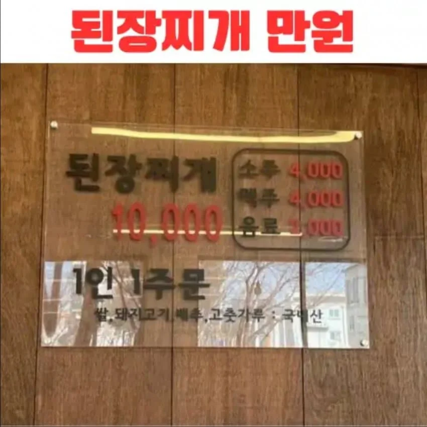 [잡담] 얼마나 맛있길래 된장찌개가 만원이지.. | 인스티즈