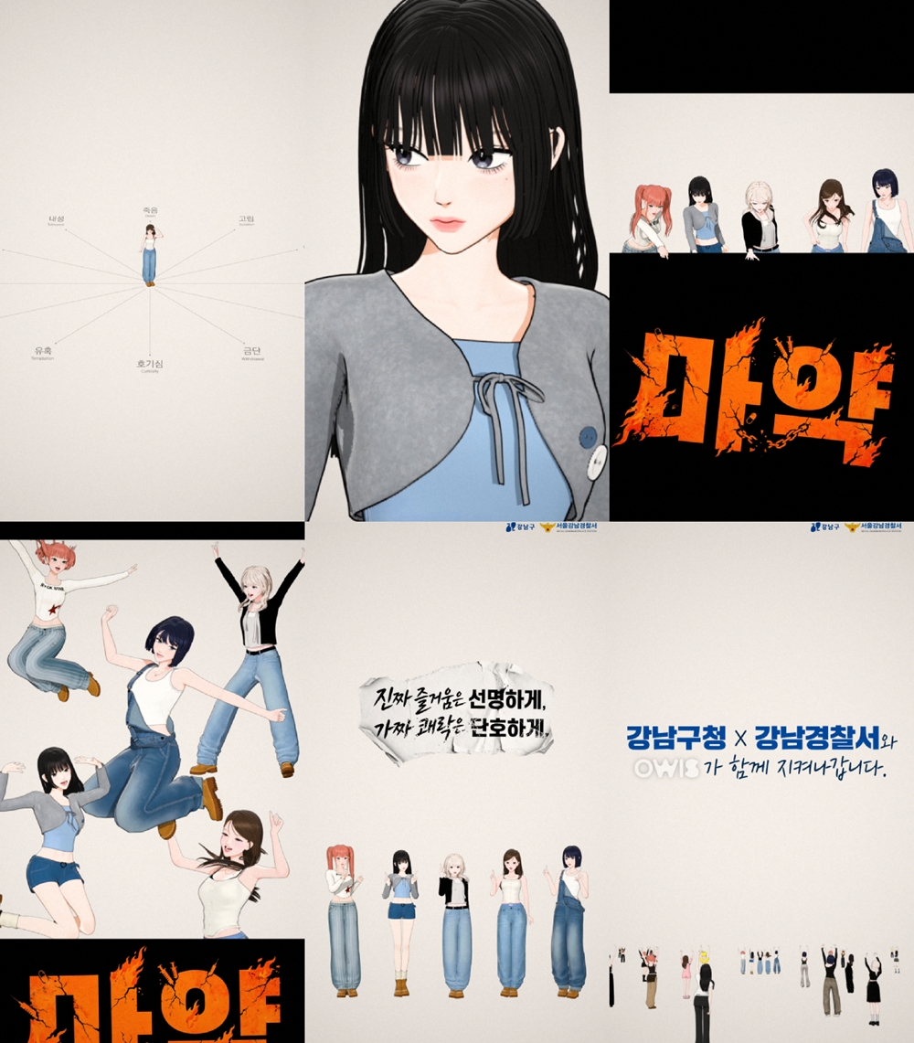 [정보/소식] 버추얼 걸그룹 OWIS(오위스), 강남구청·강남경찰서와 마약 근절 캠페인 진행 | 인스티즈
