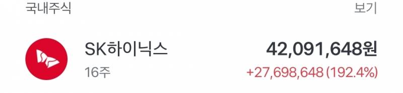 [잡담] 하닉 수익률 190퍼 돌파했다 | 인스티즈