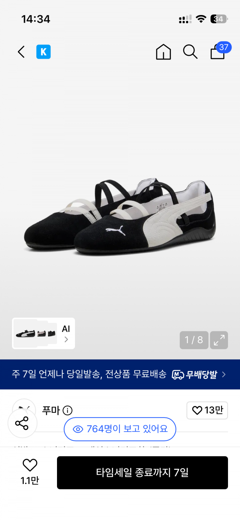 [잡담] 푸마 신발 이거 살까 말까 골라주랑 | 인스티즈