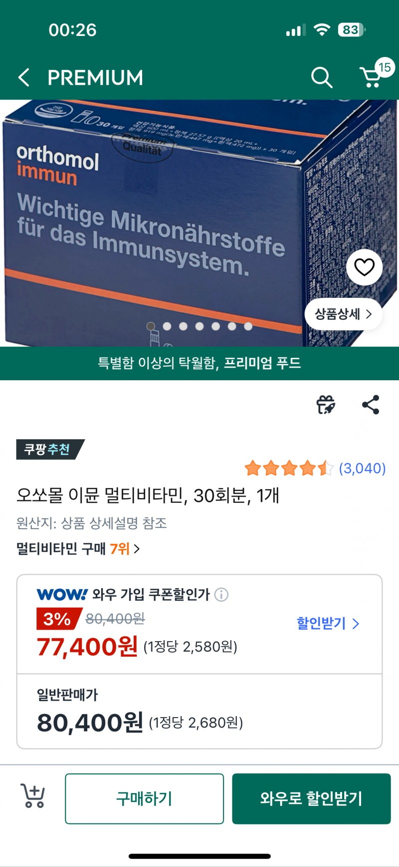 [잡담] ㅇㄴ 혹시 오쏘몰 잘 아는 사람... | 인스티즈