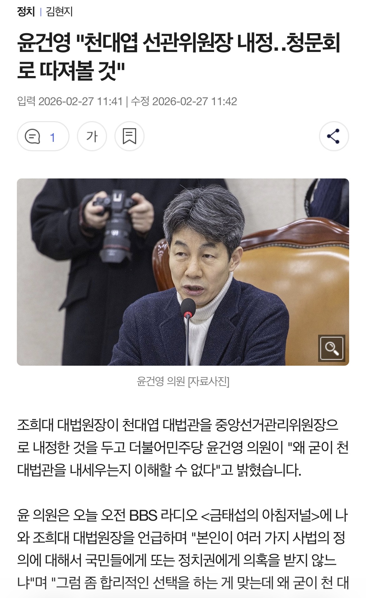 [잡담] 올해 초에 선관위원장 후임 내정되었는데 민주당이 반대함 | 인스티즈