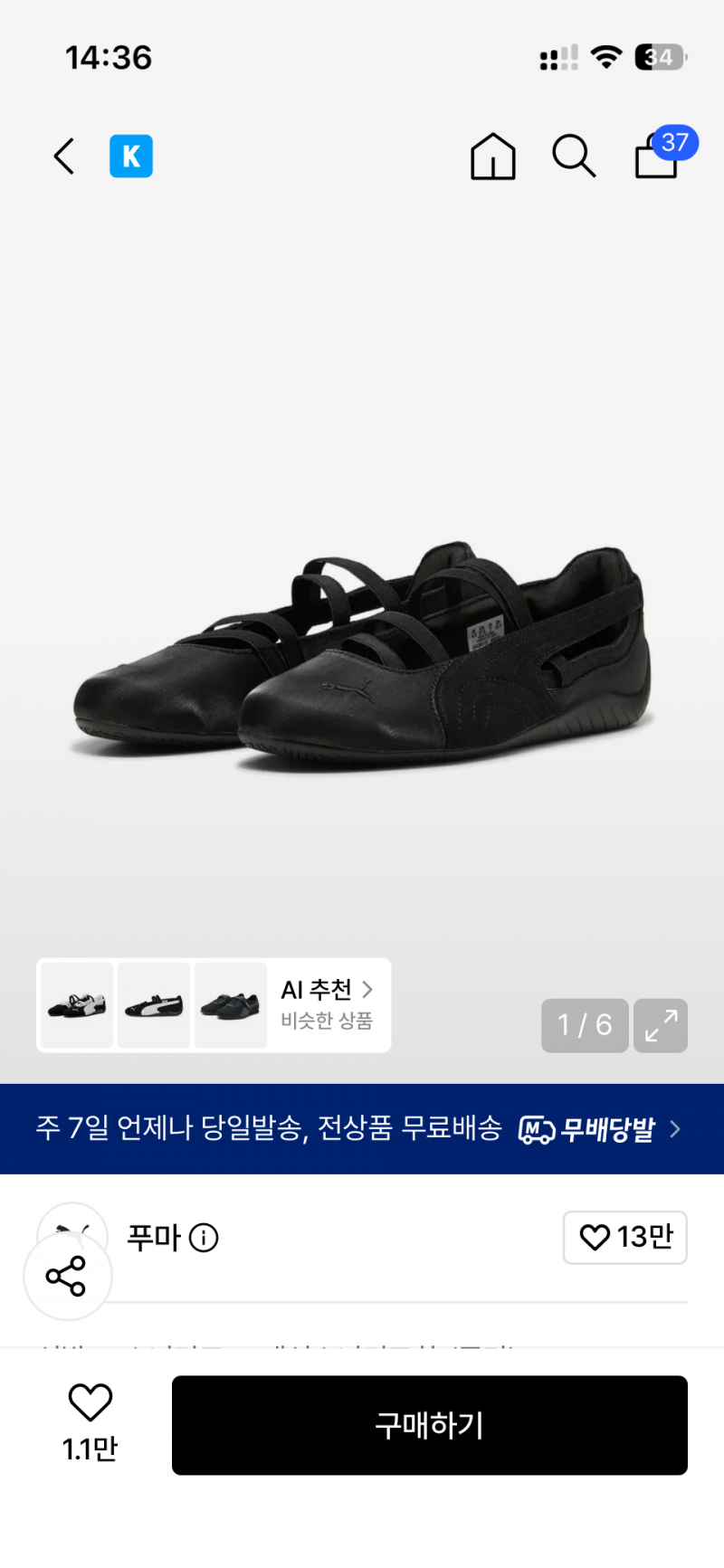 [잡담] 푸마 신발 이거 살까 말까 골라주랑 | 인스티즈
