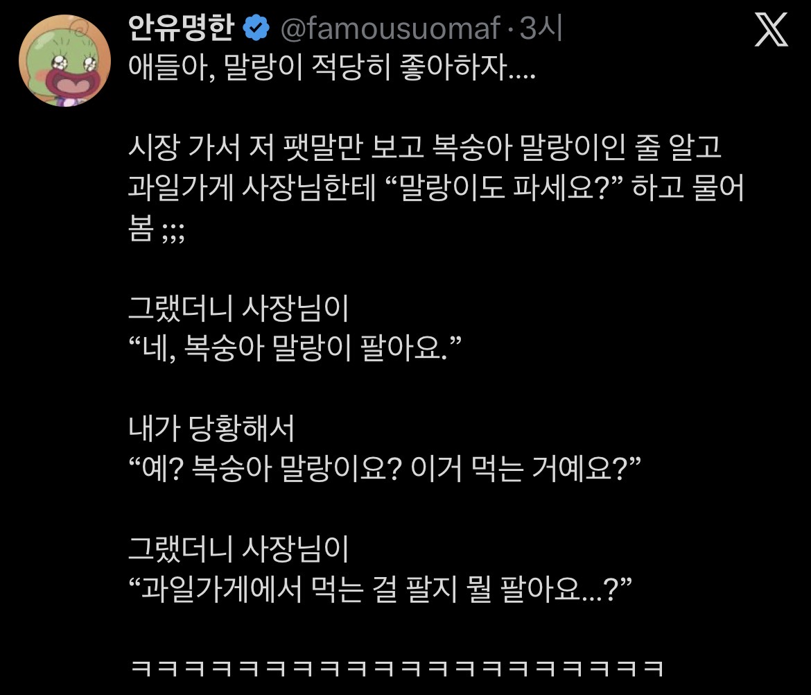 [잡담] 과일가게 사장님한테 말랑이도 파세요? 물어본 결말ㅋㅋㅋ | 인스티즈