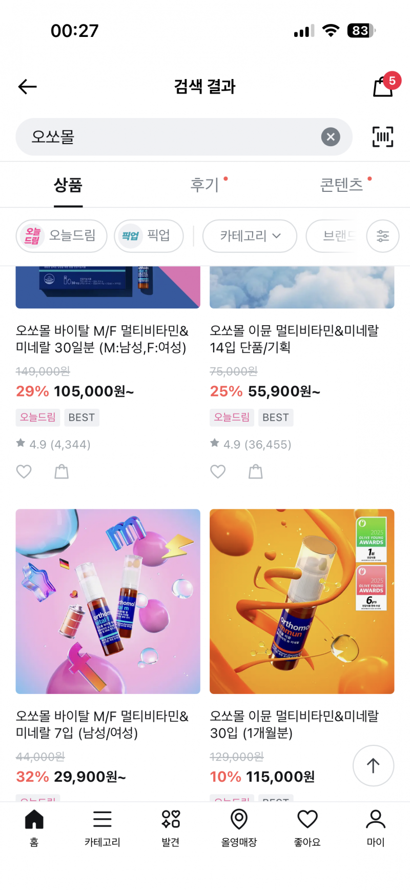 [잡담] ㅇㄴ 혹시 오쏘몰 잘 아는 사람... | 인스티즈
