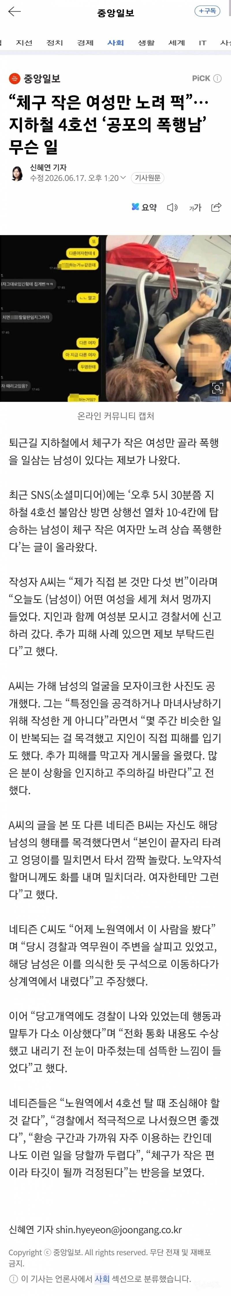 💥"체구 작은 여성만 노려 퍽”…지하철 4호선 '공포의 폭행남' 무슨 일 | 인스티즈