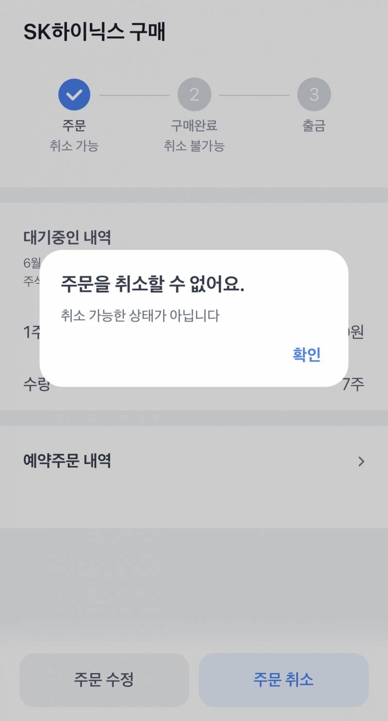 [잡담] 주식 왜 주문취소 안돼? | 인스티즈