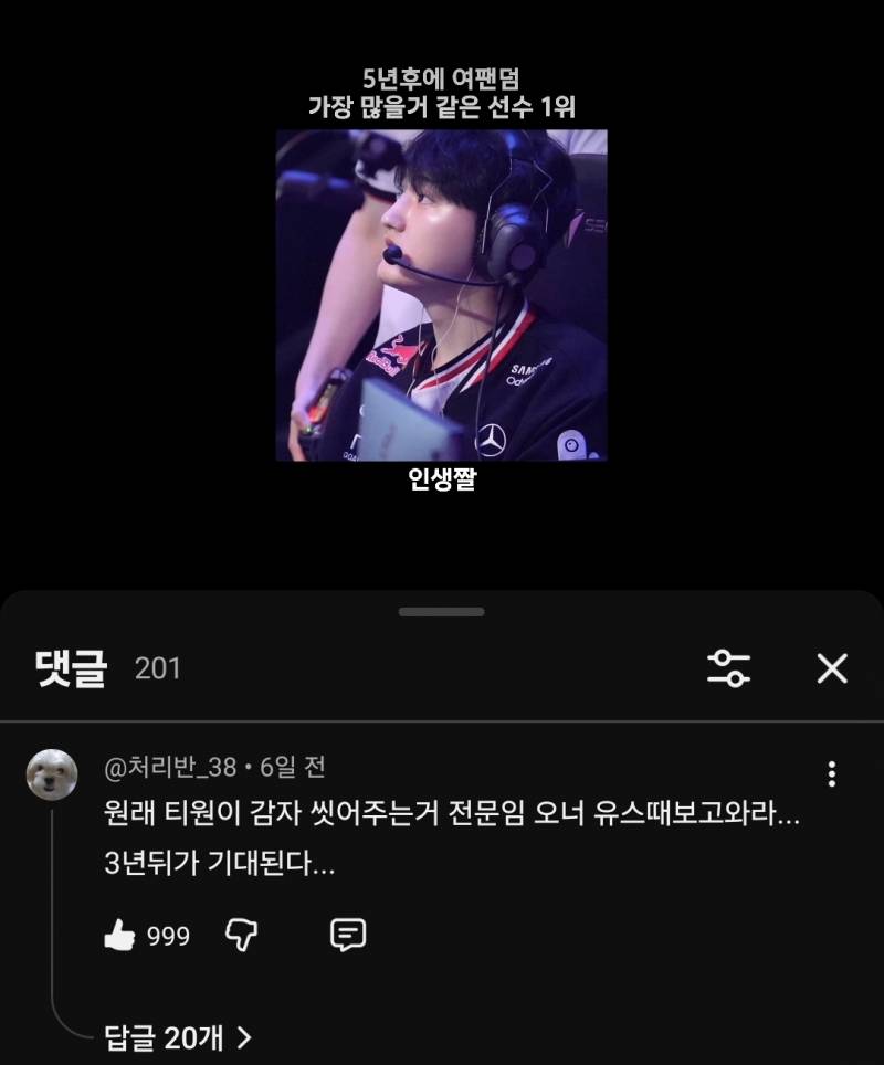 [잡담] 티원은 감자 씻어주기 전문 구단 이라는거 뭔가ㅜ웃겨ㅋㅋㅋ | 인스티즈