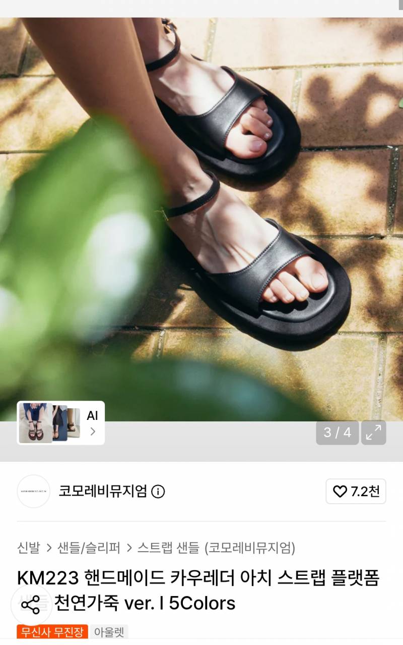 [잡담] 샌들 이거살까말까.. | 인스티즈