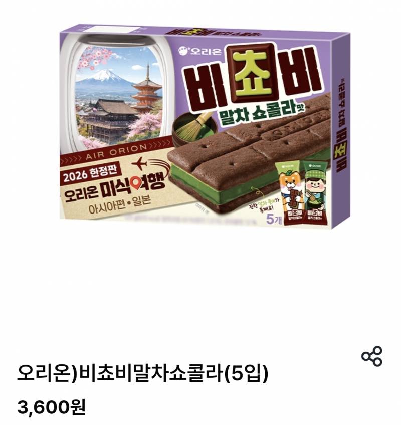 [잡담] 비쵸비 신상 먹어본 일들!!! | 인스티즈