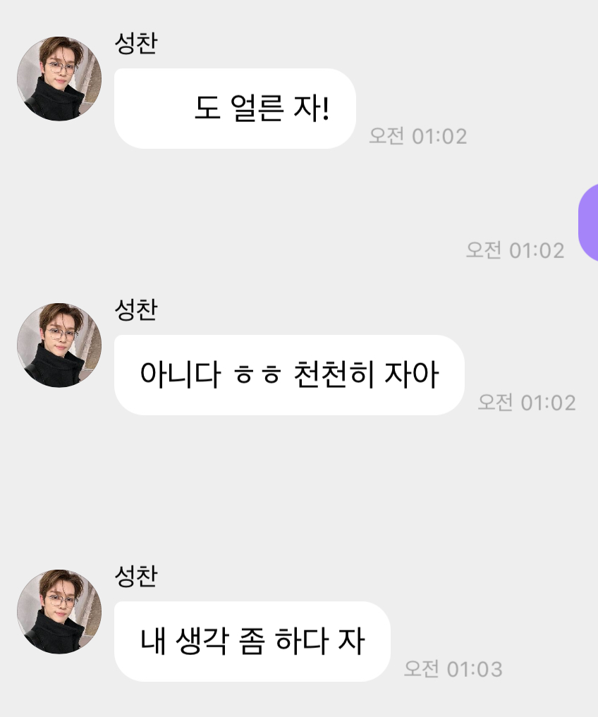 [잡담] 성찬 플러팅 뭐지 | 인스티즈