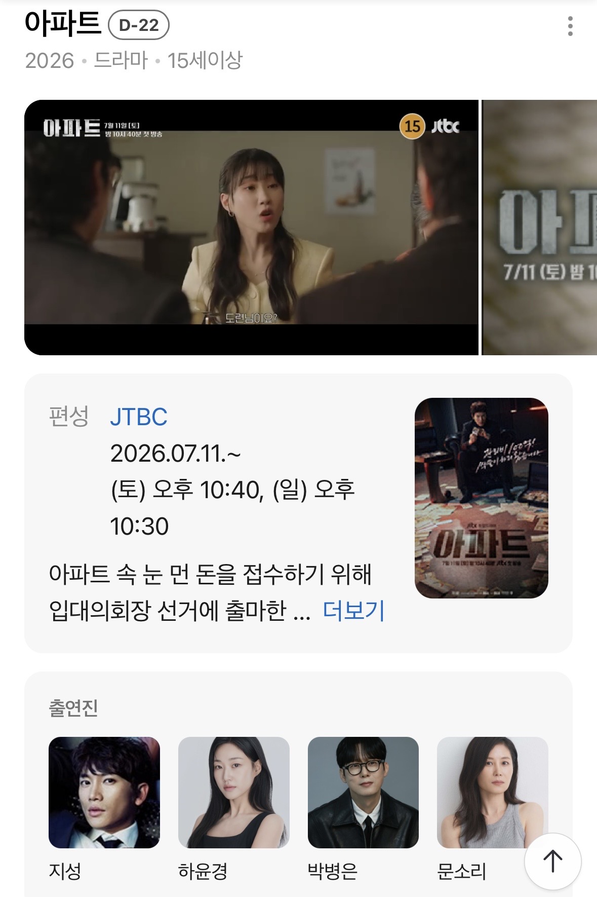 [잡담] JTBC 강회장은 어차피 곧 끝나겠지만 아파트는 ㄹㅇ 날벼락이네 | 인스티즈