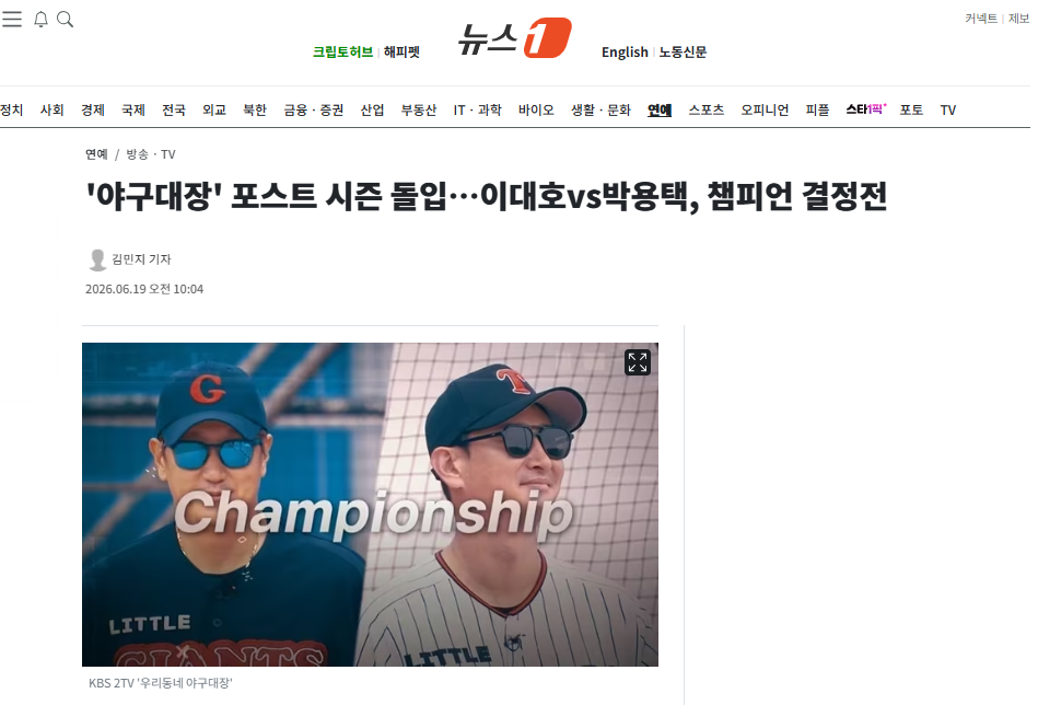 [잡담] '야구대장' 포스트 시즌 돌입…이대호vs박용택, 챔피언 결정전 | 인스티즈