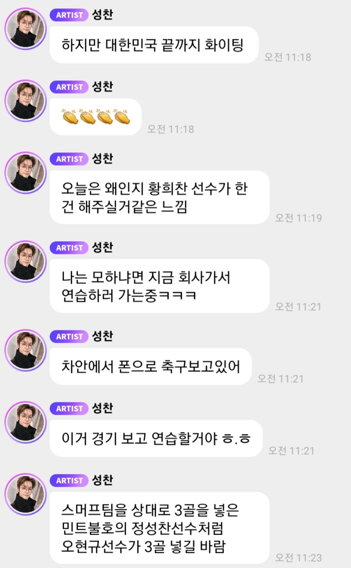 [잡담] 성찬이 오늘은 연습하러가면서 축구보네 | 인스티즈