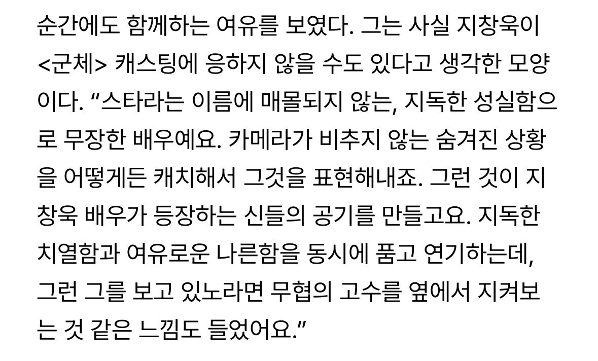 [잡담] 군체 연상호가 지창욱은 치열함+나른함을 동시에 연기해서 무협고수같대 | 인스티즈