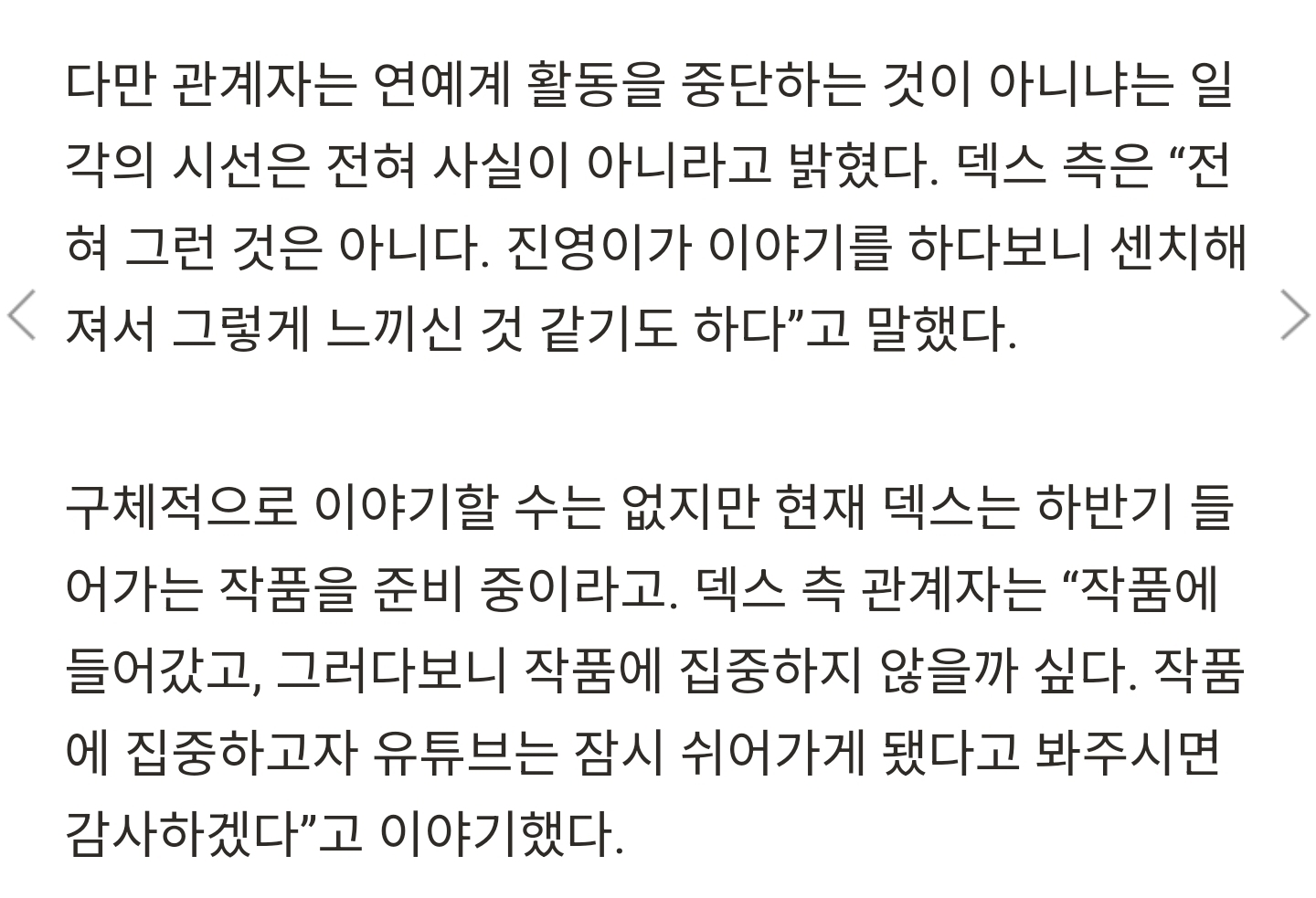 [정보/소식] [단독] 덱스, 116만 유튜브 채널 중단 이유.."배우에 집중, 연예계 활동 중단NO” | 인스티즈