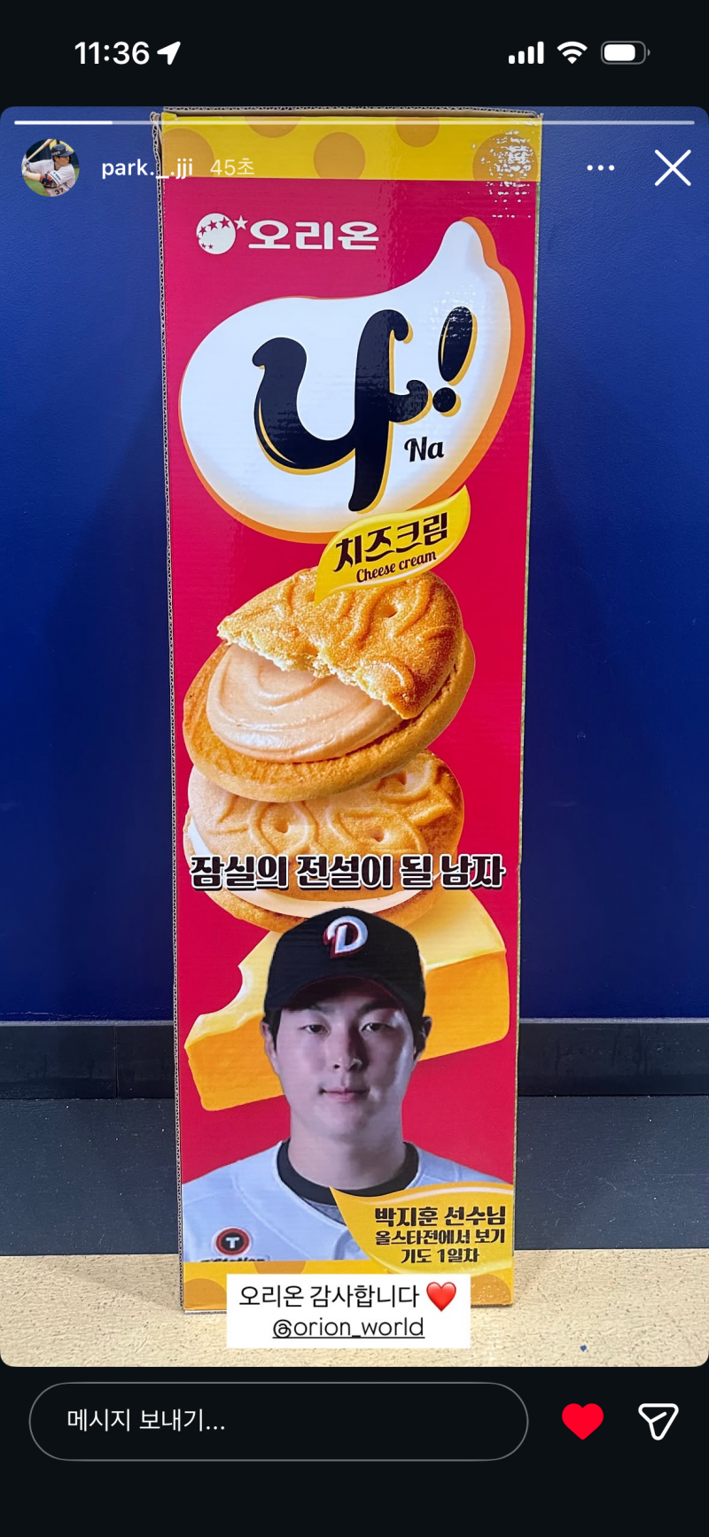 [잡담] 오리온에서 지훈이한테 과자 선물해 주셨나봐 | 인스티즈
